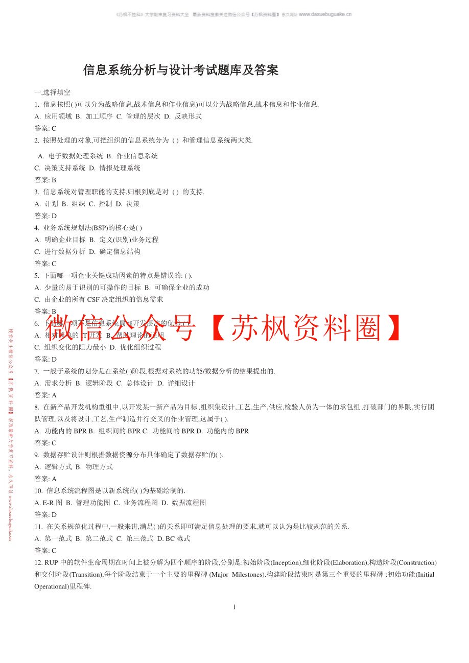 信息系统分析与设计